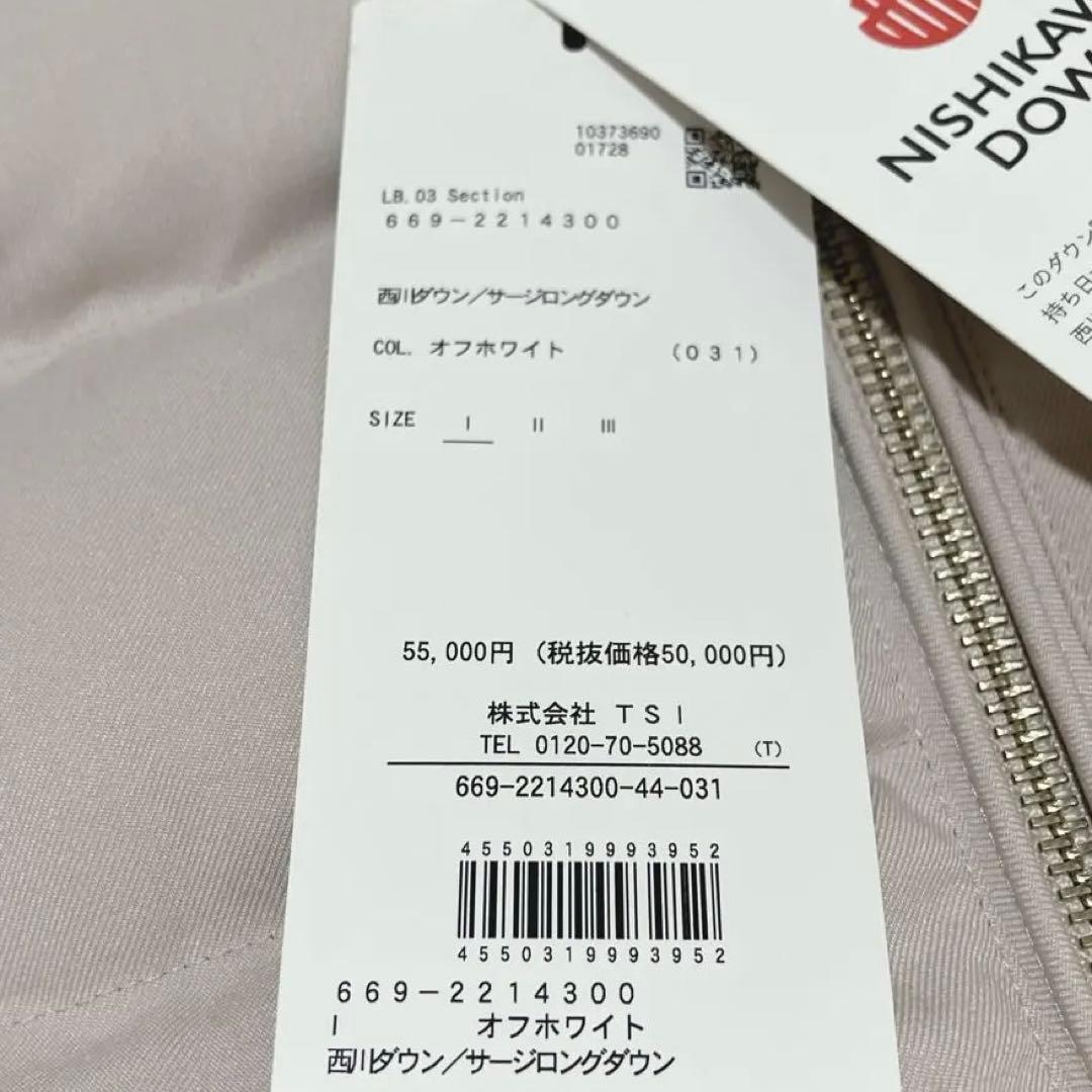 新品タグ付き 西川ダウン サージロングダウン ナノユニバース S 定価5.5万円