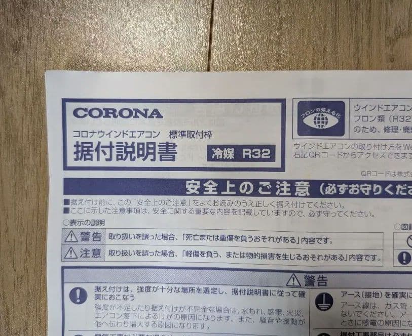 【中古品】コロナルームエアコン CW-16A3　送料込み