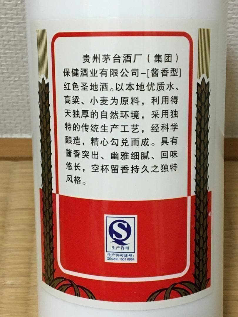 HS)茅台集団2012年制1935 紅色聖地53% 500ml*2本 醤香型白酒