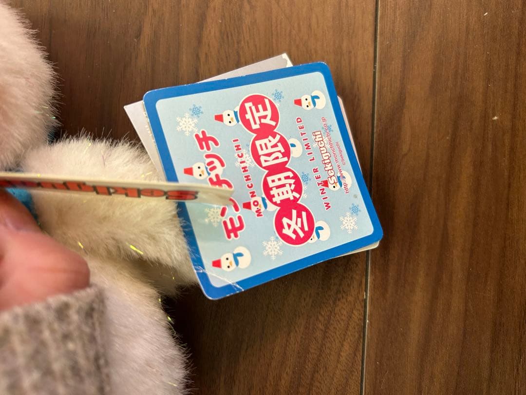 モンチッチ　ぬいぐるみ　冬期限定　キラキラ