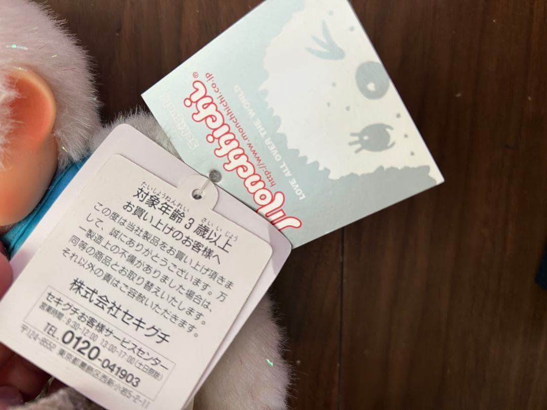 モンチッチ　ぬいぐるみ　冬期限定　キラキラ