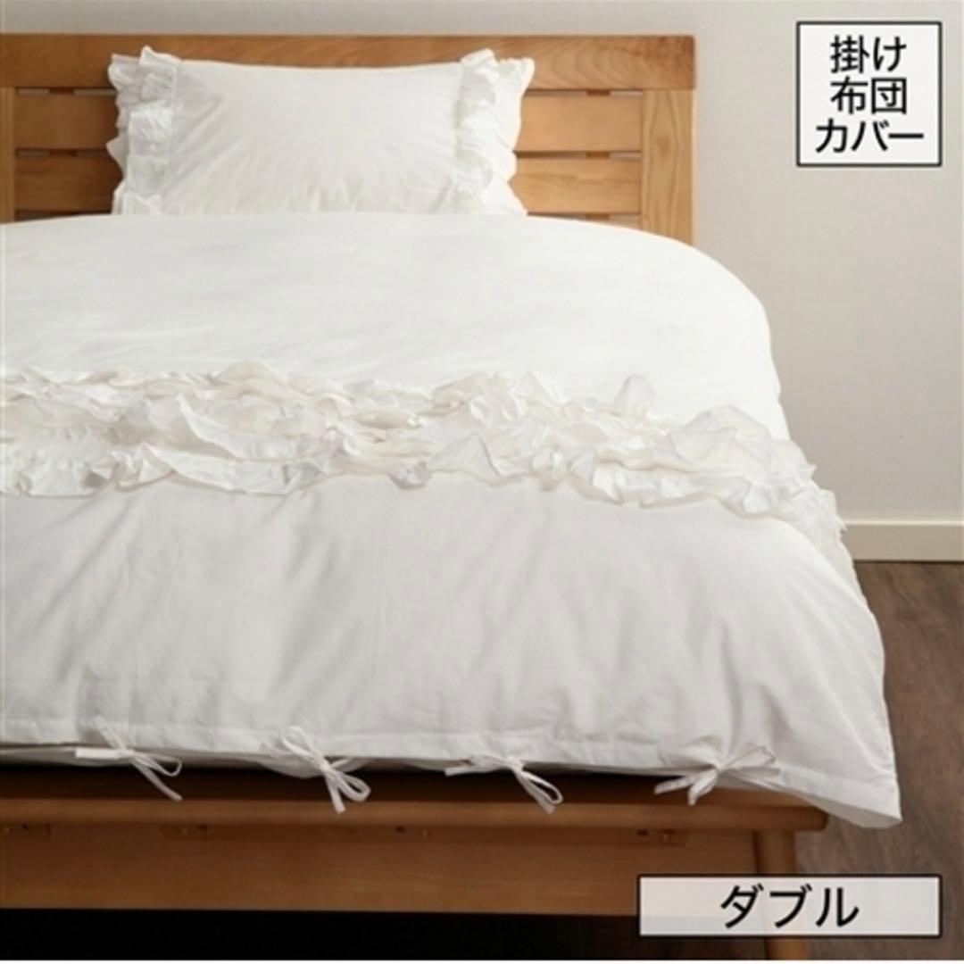 ✳︎新品未開封✳︎ フランフラン　ダブルサイズ掛け布団カバー　パピロッテ　布団カバー