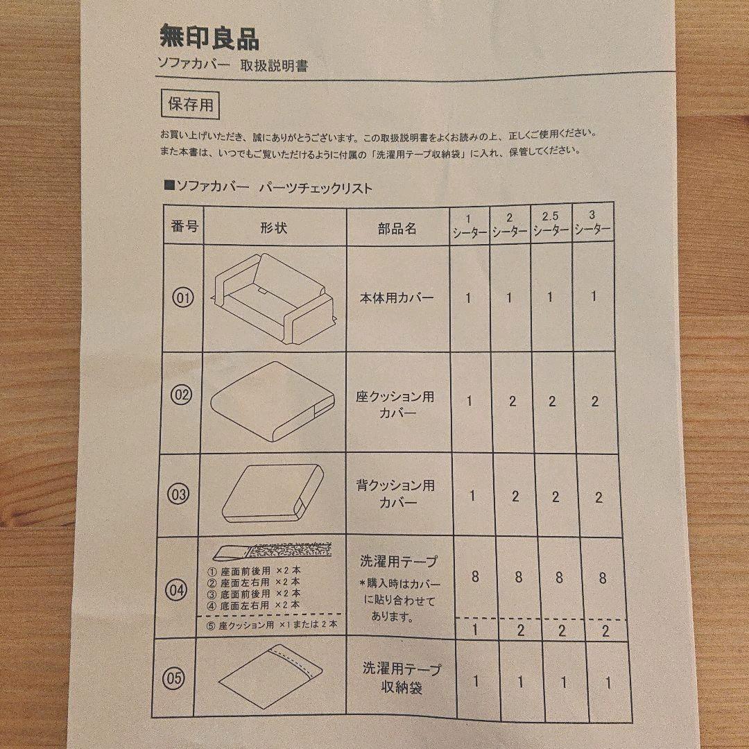 【終売品】無印良品 麻綿平織ソファ ワイドアーム ３シーター 背クッションカバー