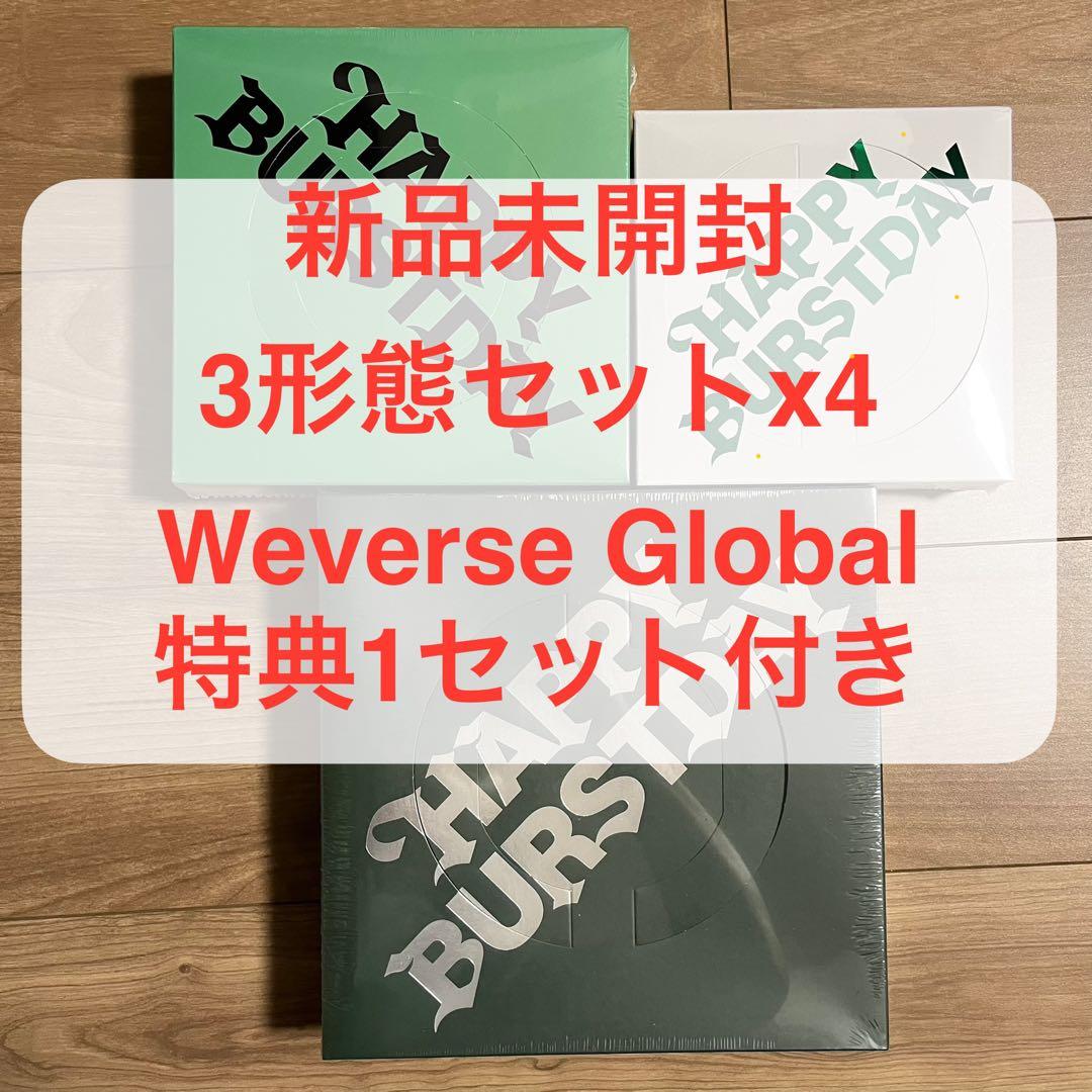Happy Burstdays 3形態セット Weverse特典付き　新品未開封