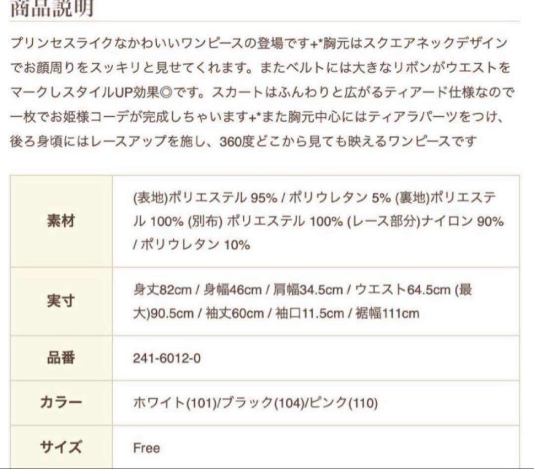 [LIZ LISA]新品ティアラリボンティアードワンピース ホワイト