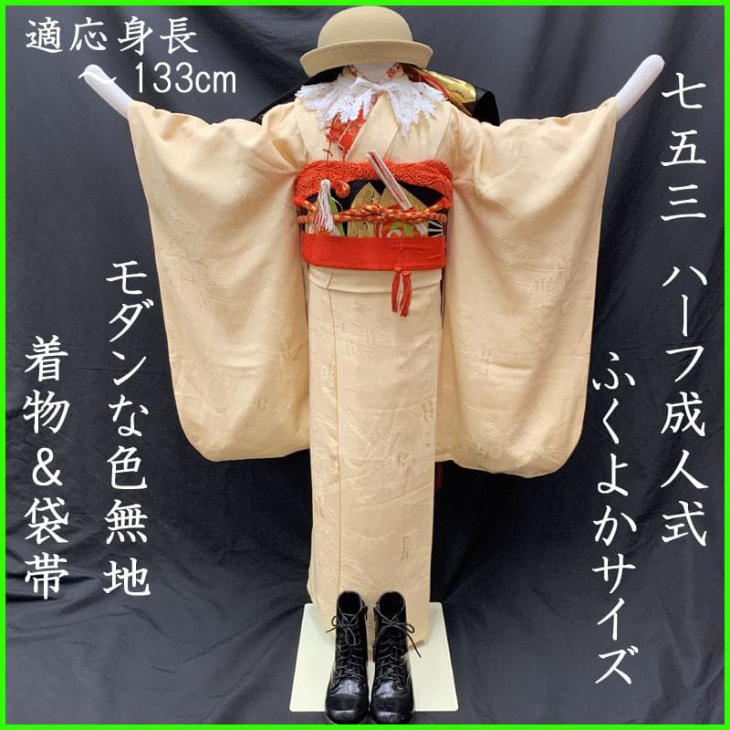 508ag30■七五三 七歳 女児 着物&袋帯&長襦袢 色無地　ふくよか■美品