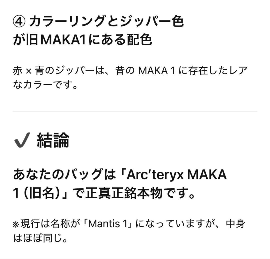 アークテリクス MAKA ショルダーバッグ 赤 マンティス系 ウエストポーチ