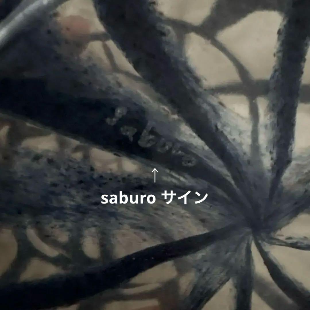【未使用】saburo /サブロウ　花器　花瓶　サブロウガラス