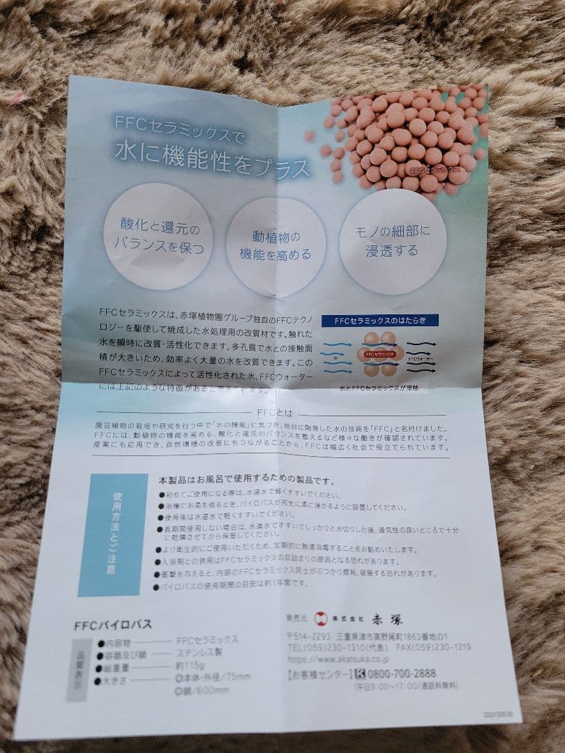 新品未使用.FFC.パイロバス。