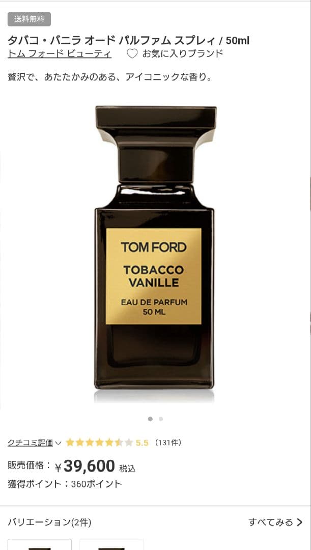 その他 TOM FORD TOBACCO VANILLE 30ml