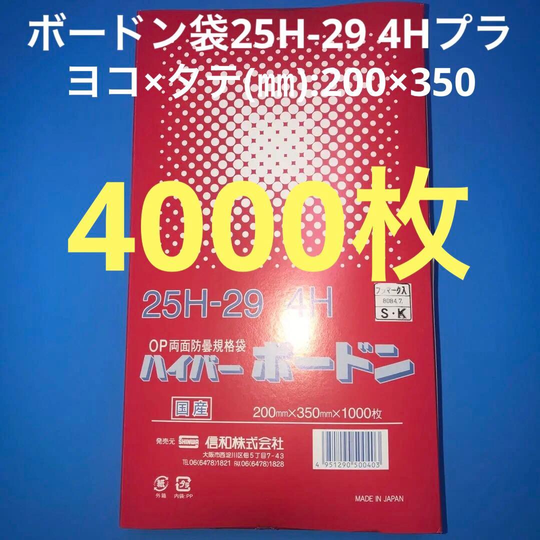 ハイパーボードン袋25H-29 4穴プラ入　200㎜×350㎜　4000枚野菜袋