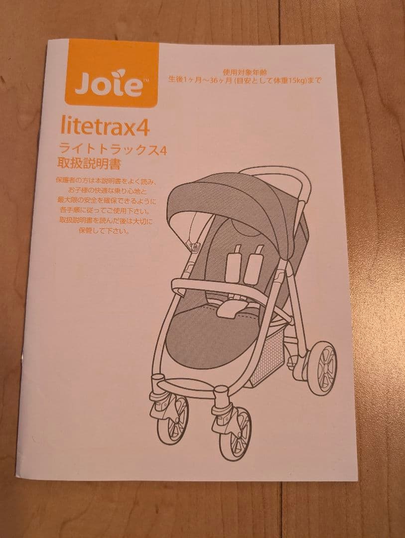 Joie ベビーカー ライトトラックス4 litetrax4