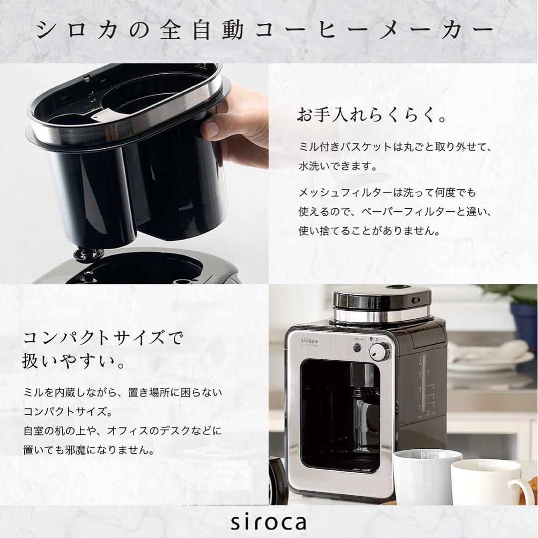 Riko　新品⭐︎siroca 全自動コーヒーメーカー SC-A211