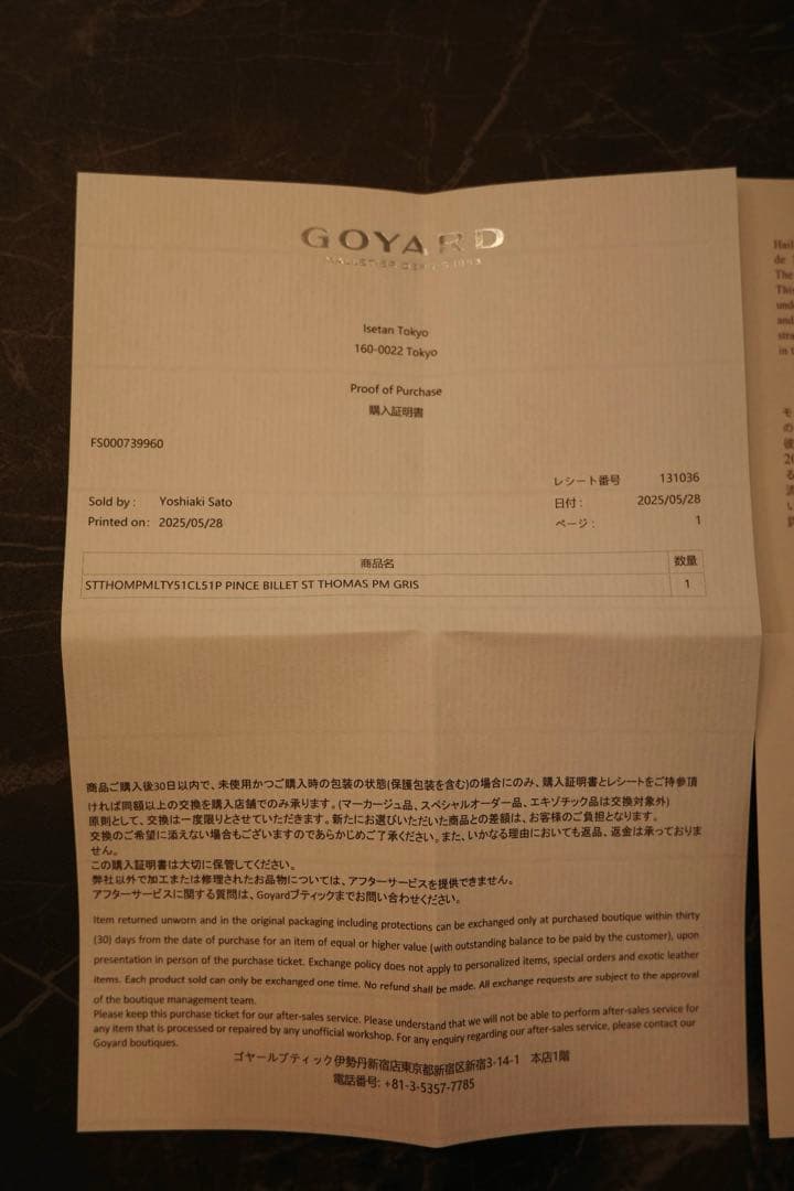 ゴヤール マネークリップ 極美品　保証書付き