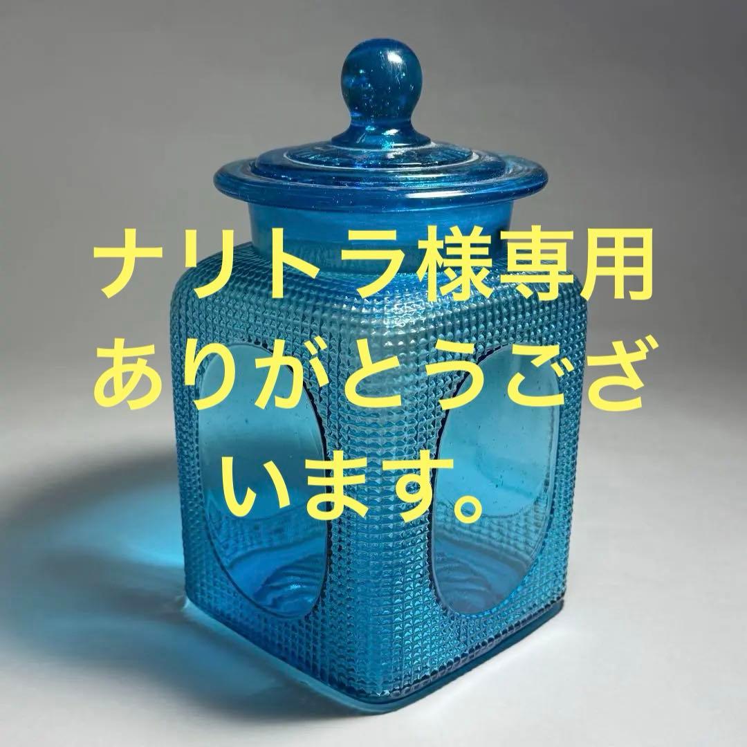 ◆ナリトラ◆レトロガラス 飴屋瓶 シュガーポット 希少ブルー プレスガラス