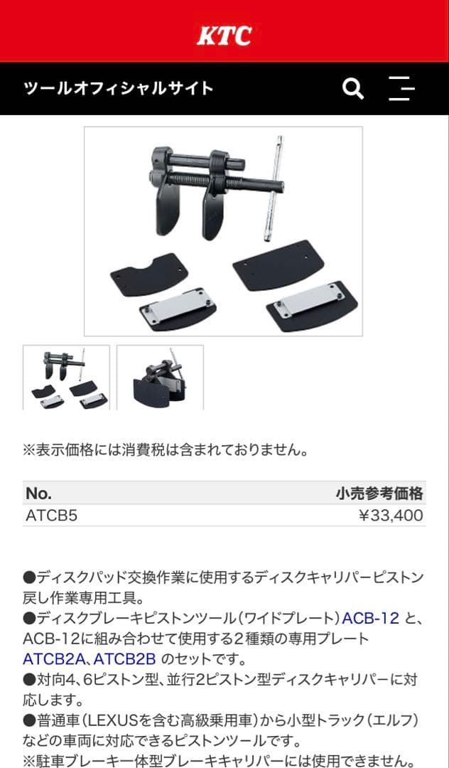 KTC ディスクブレーキピストンツール（ワイドプレート）セット ATCB5