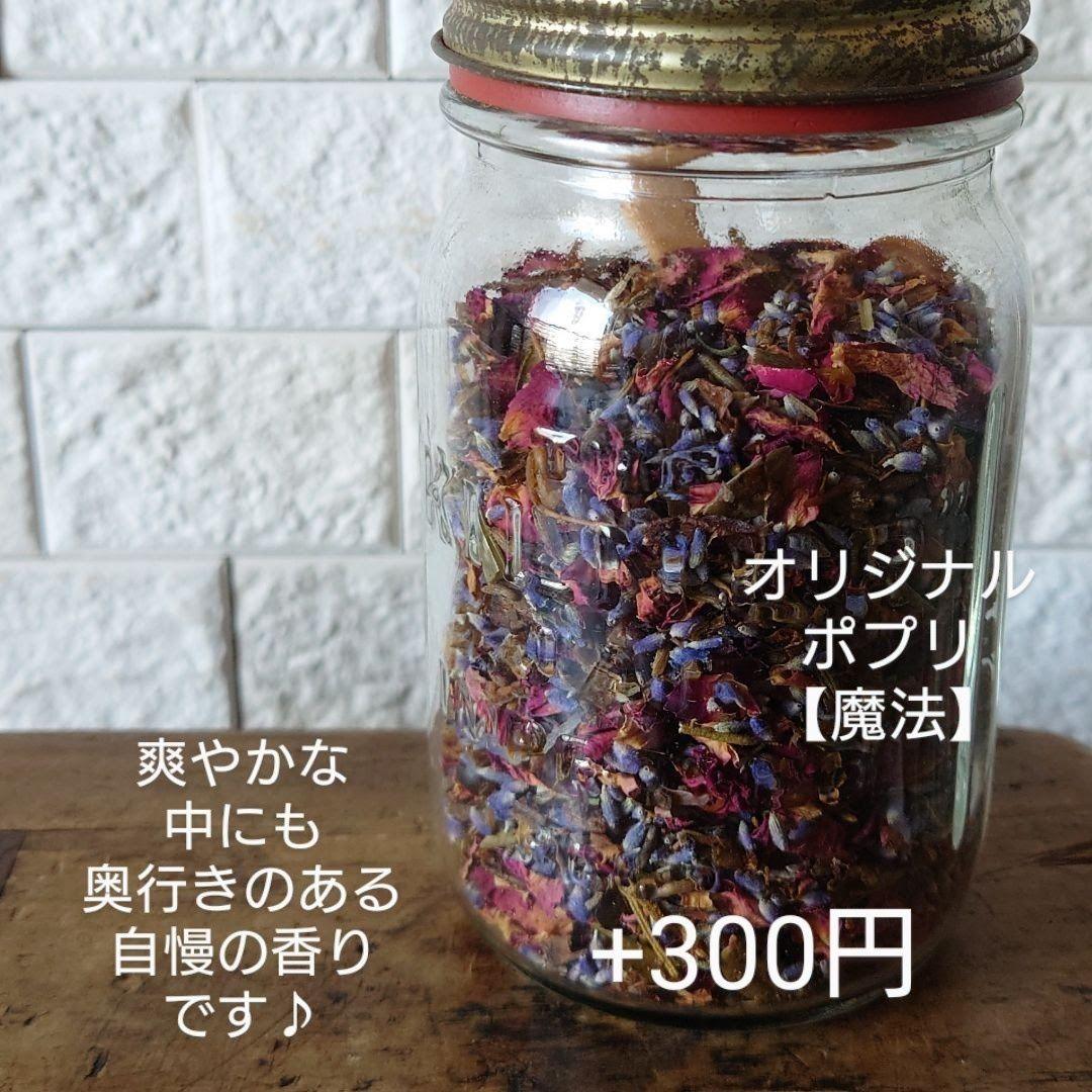 【完売】ちっちゃな巾着サシェ/詰替えタイプ【プードルとジャスミン】