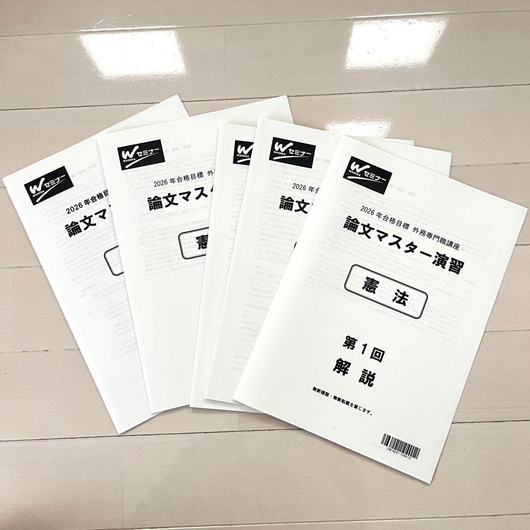 【最新年度】26年度 TAC 外交官専門職 セレクト憲法本科生