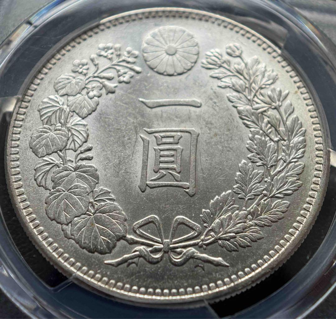 明治36年 一円銀貨 竜一円 PCGS認定