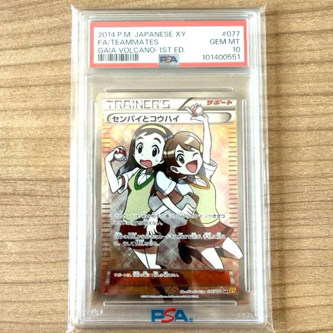 【PSA10】 センパイとコウハイ SR