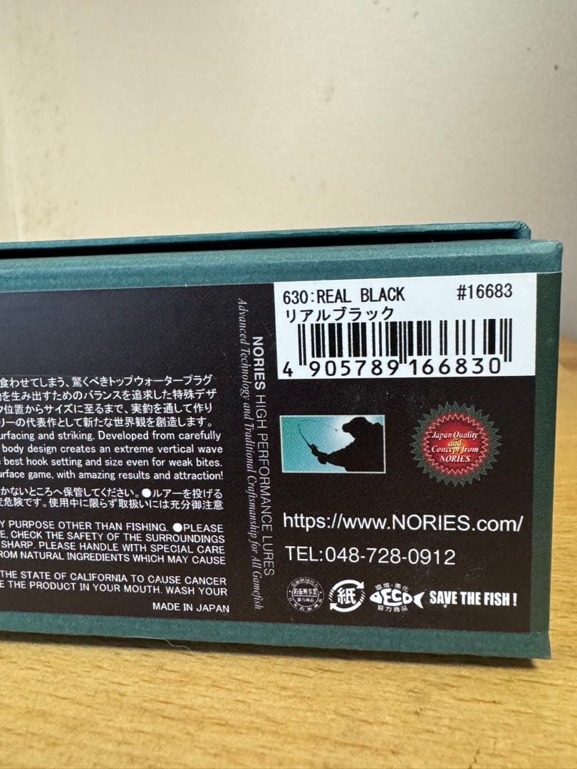 【新品】ノリーズ✕アカシブランド フカベイト　リアルブラック