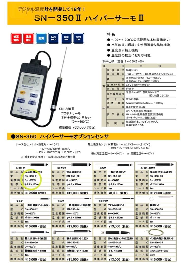 Hyper Thermo II 防水型デジタル温度計　食品温度計