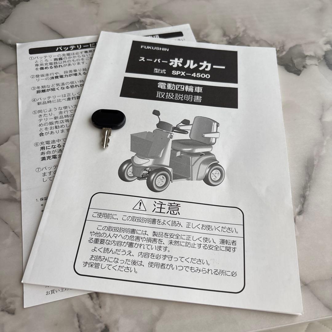 こまちさん専用スーパーポルカー　福信電機SPX-4500 引取限定