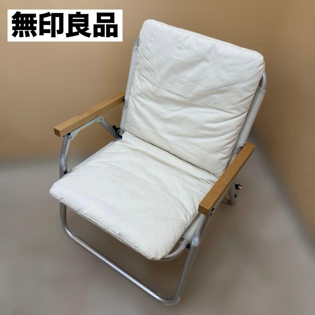 【廃盤品】無印良品 折りたたみチェア クッション付き