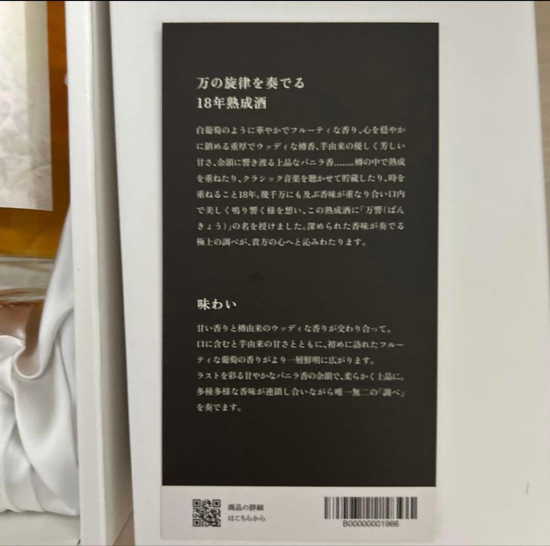 万響 18年 芋焼酎限定販売品
