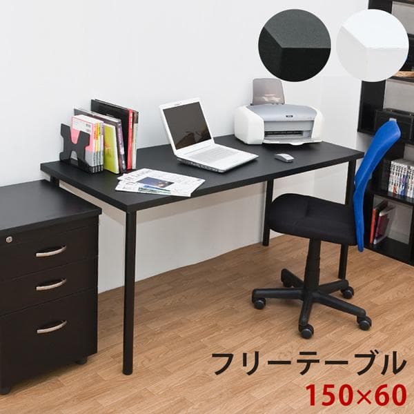《新品・送料無料》フリーテーブル　150×60　BK/WH