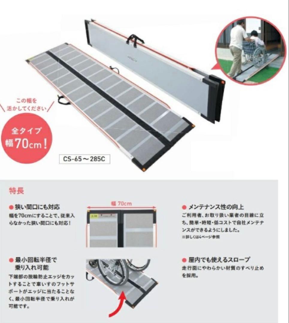 ◆中古美品◆ケアメディックス／ケアスロープ／CS-65／長さ65cm・幅70cm