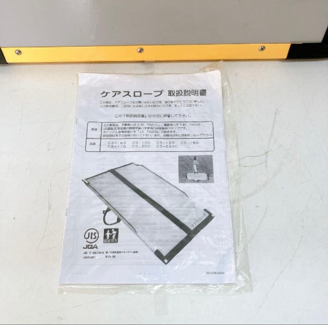 ◆中古美品◆ケアメディックス／ケアスロープ／CS-65／長さ65cm・幅70cm