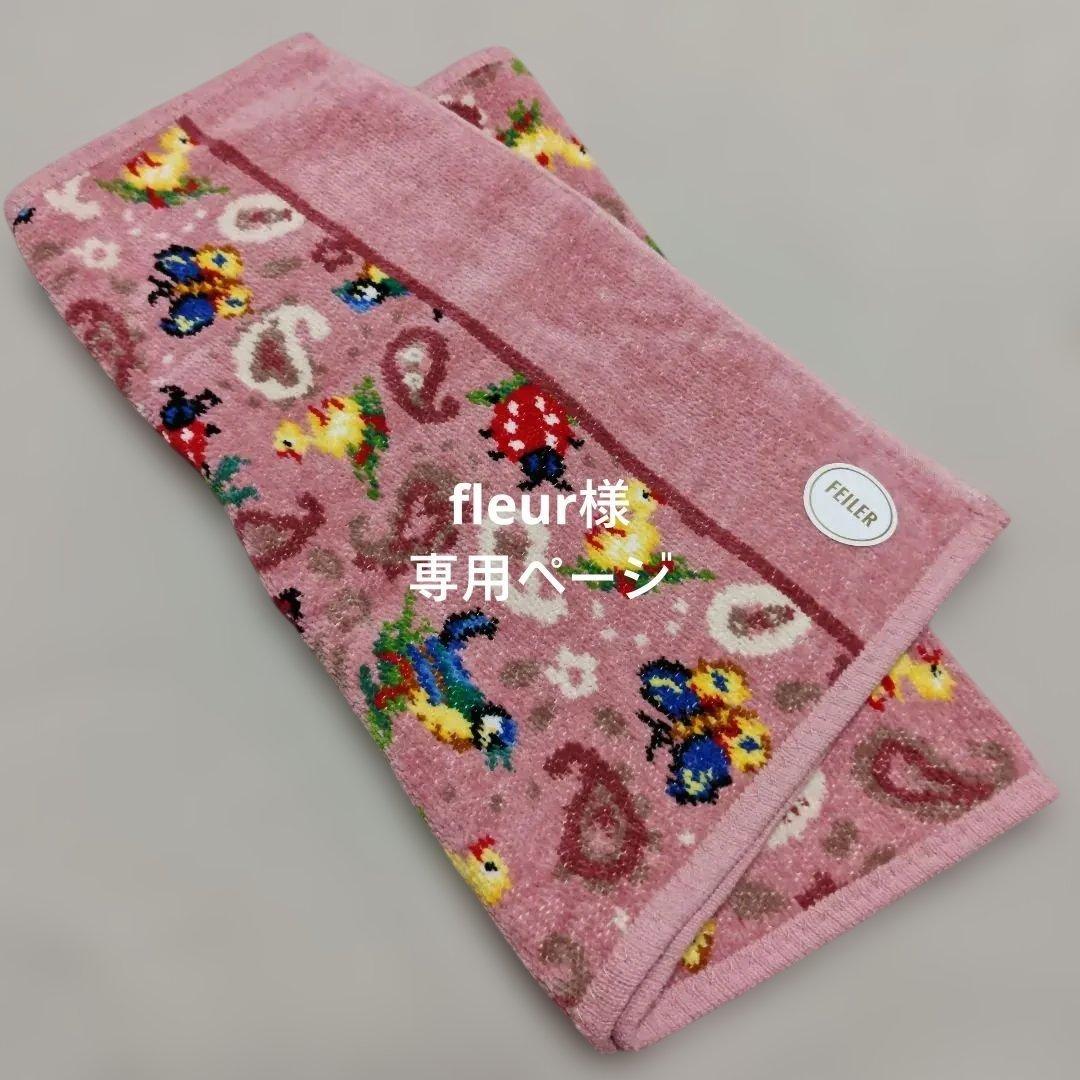 ☆専用ページ☆ フェイラー ハイジペイズリー フェイスタオル ピンク