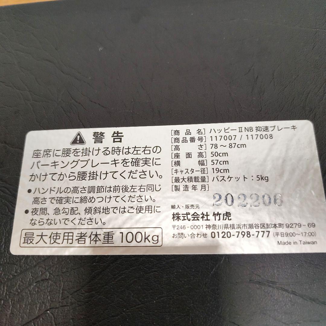 ピコ　竹虎 歩行器 座面付き