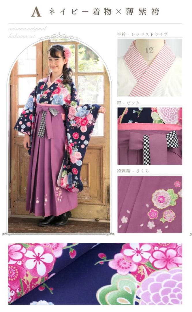 美品⭐︎アリサナ arisana 袴セット 小学生 卒業式 160 ネイビー 薄紫