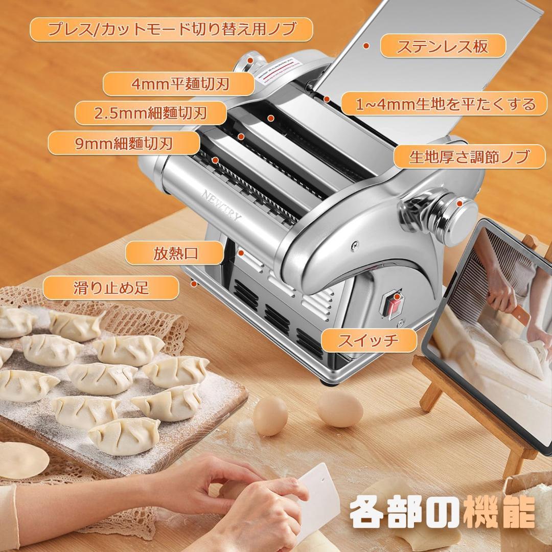NEWTRY 製麺機 家庭用 電動パスタマシン ステンレス製 (3ナイフ)