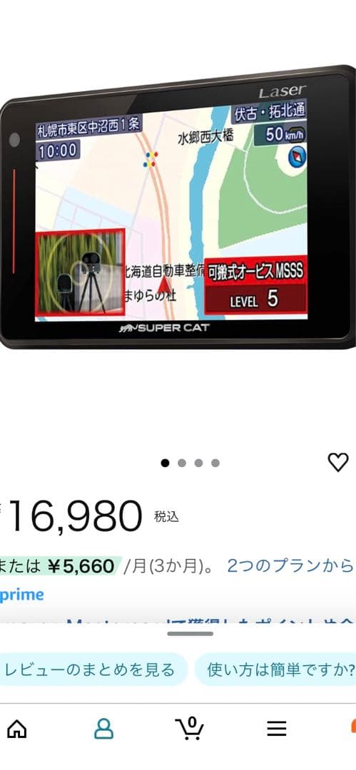 ユピテル最新レーダー探知機