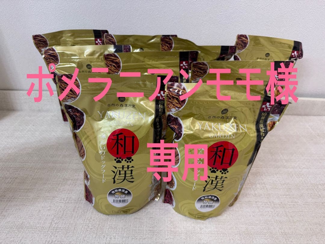 ポメラニアンモモページです！自然の森製薬　和漢みらいのドッグフード　2袋