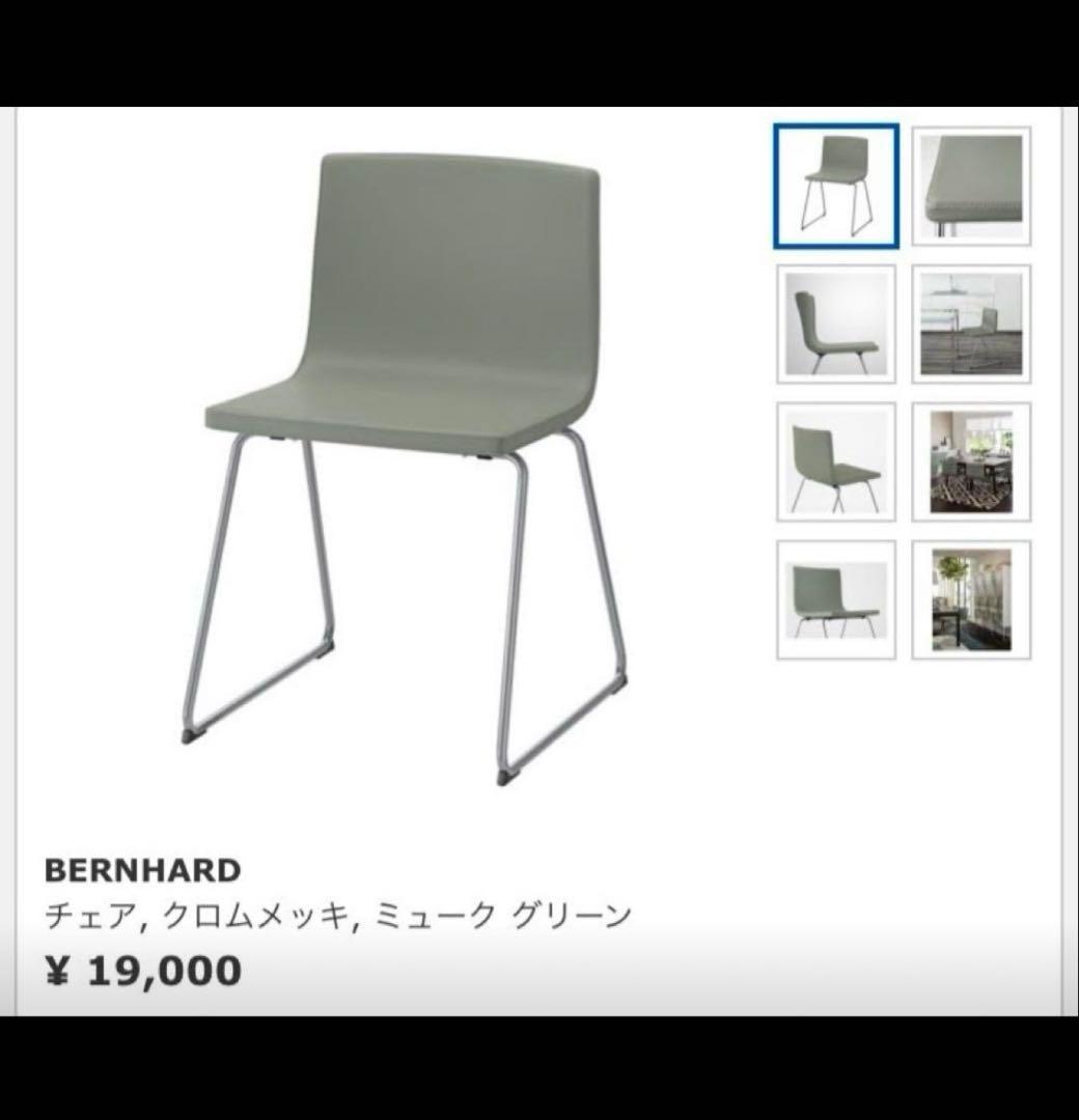 IKEA BERNHARD チェア　2脚組み