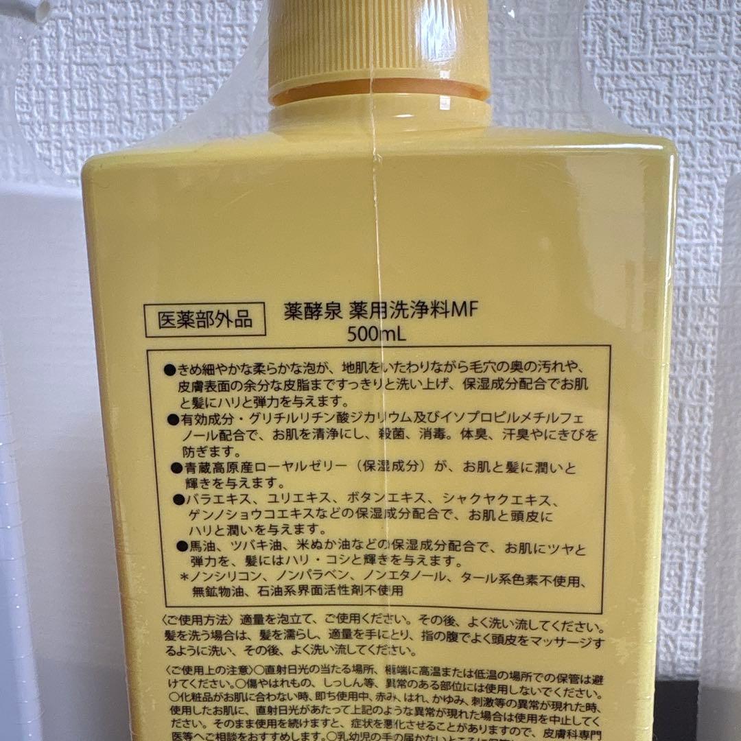 YAKUKOUGEN 薬酵泉3本セット