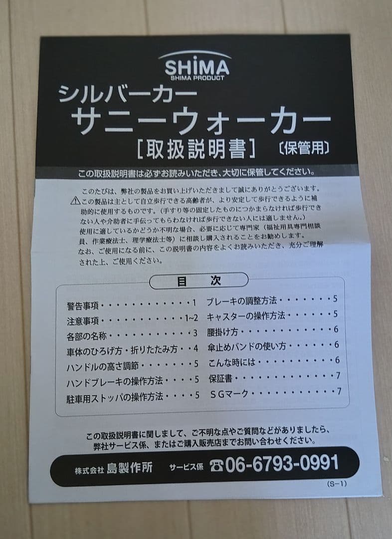 島製作所、【未使用品】シルバーカー AW-III ネイビー/チェック柄