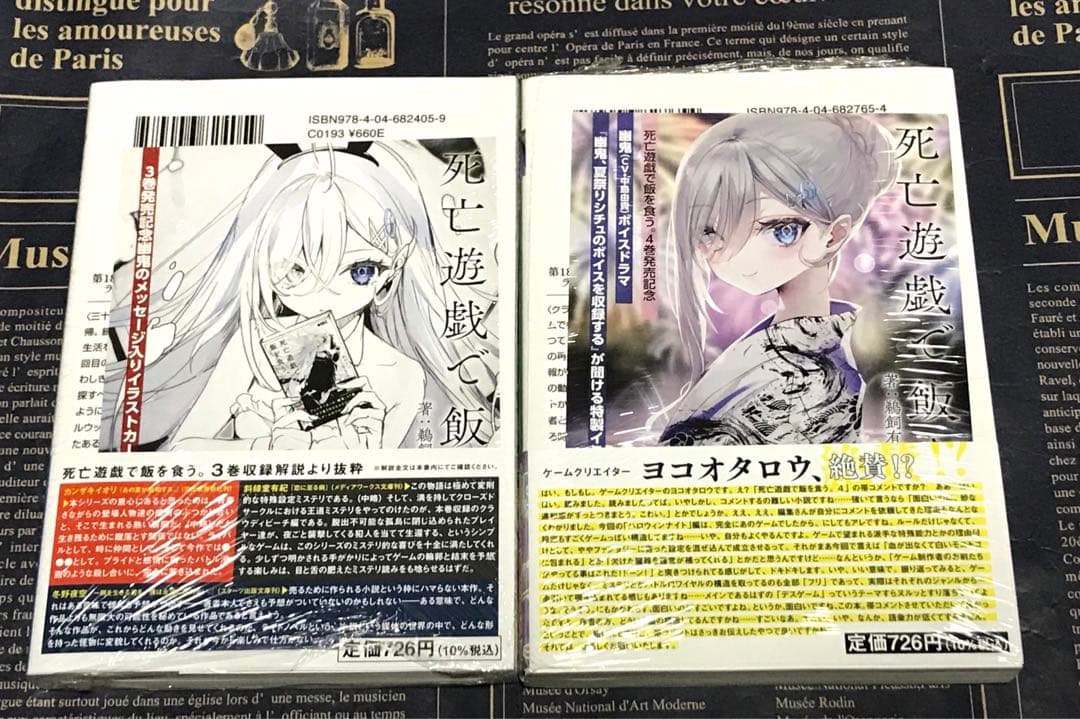 死亡遊戯で飯を食う。 全巻セット 全巻 初版 帯付き 全巻 新品未読品 死亡遊戯