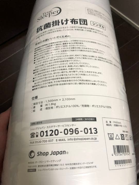 トゥルースリーパー抗菌掛け布団(シングル)×2枚