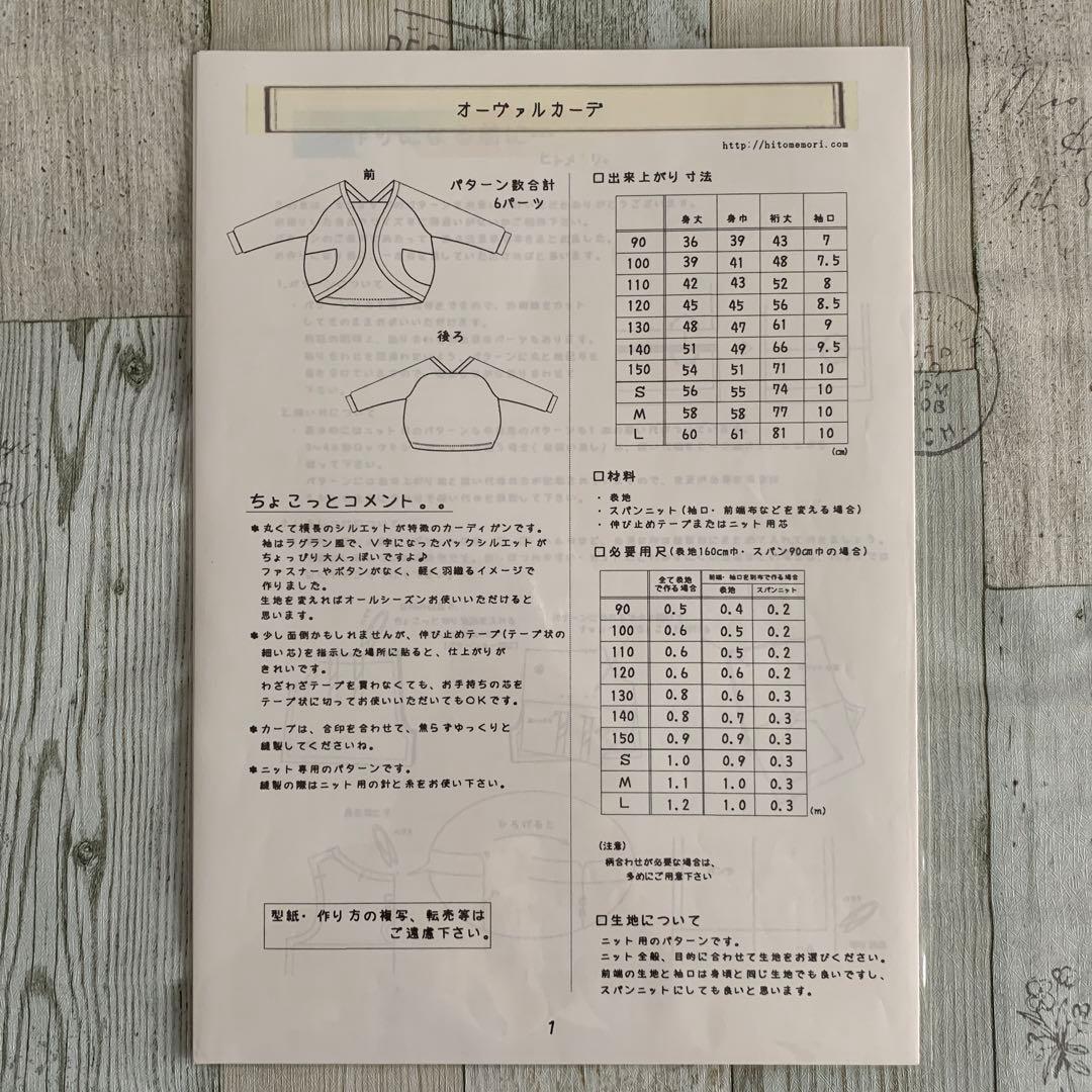 型紙１点450円