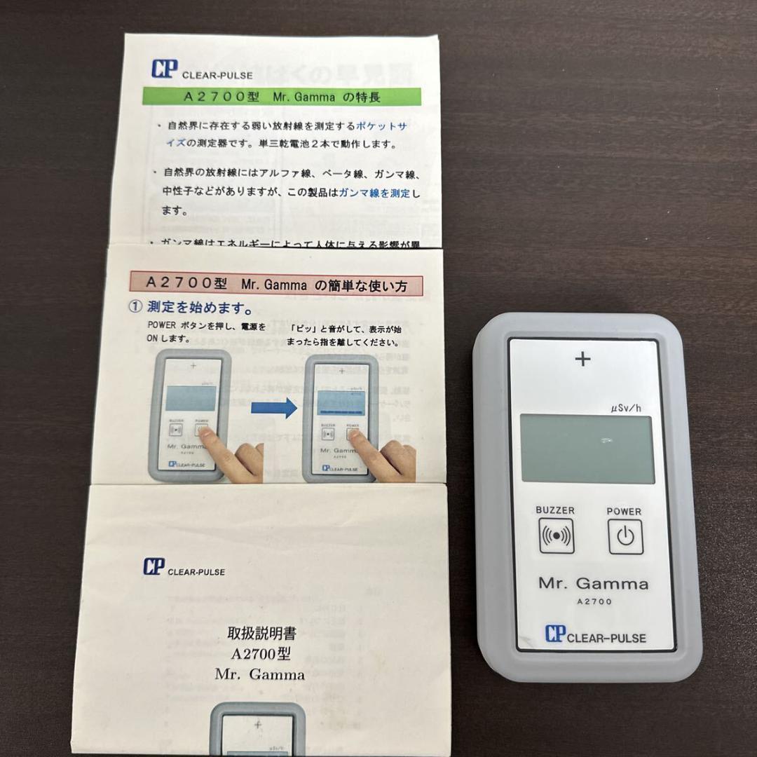 クリアパルス 放射線測定器 Mr. Gamma A2700 取扱説明書付き