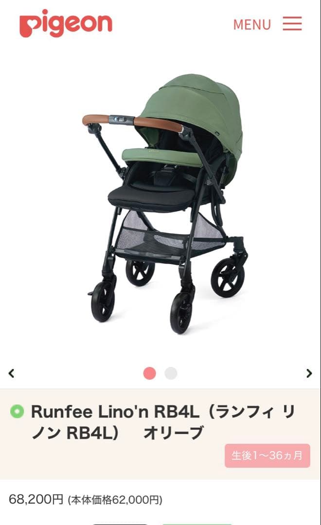 【Pigeon】Runfee Lino'n8 ベビーカー RB4L