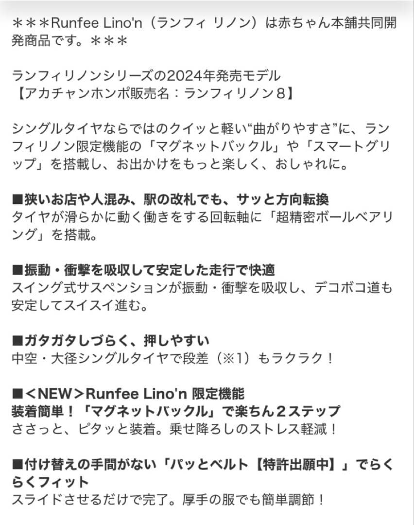 【Pigeon】Runfee Lino'n8 ベビーカー RB4L