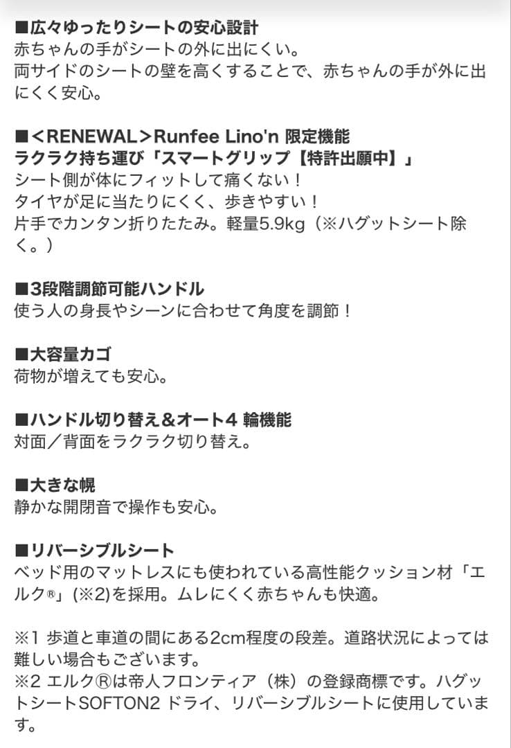 【Pigeon】Runfee Lino'n8 ベビーカー RB4L