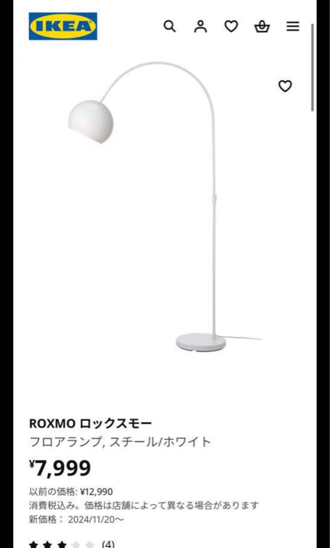新品 IKEA ROXMO ロックスモー ホワイト