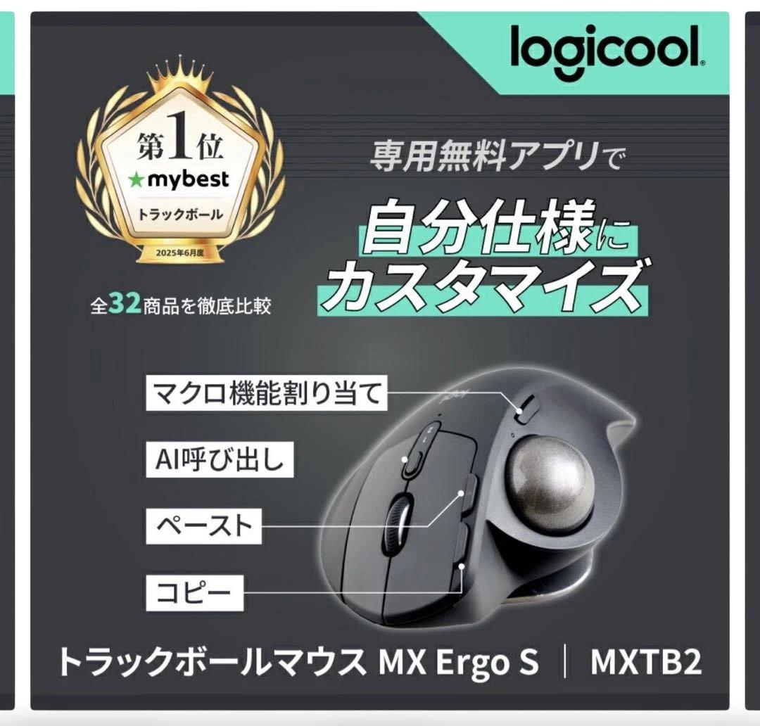 ロジクール　MX ERGO S トラックボール　マウス